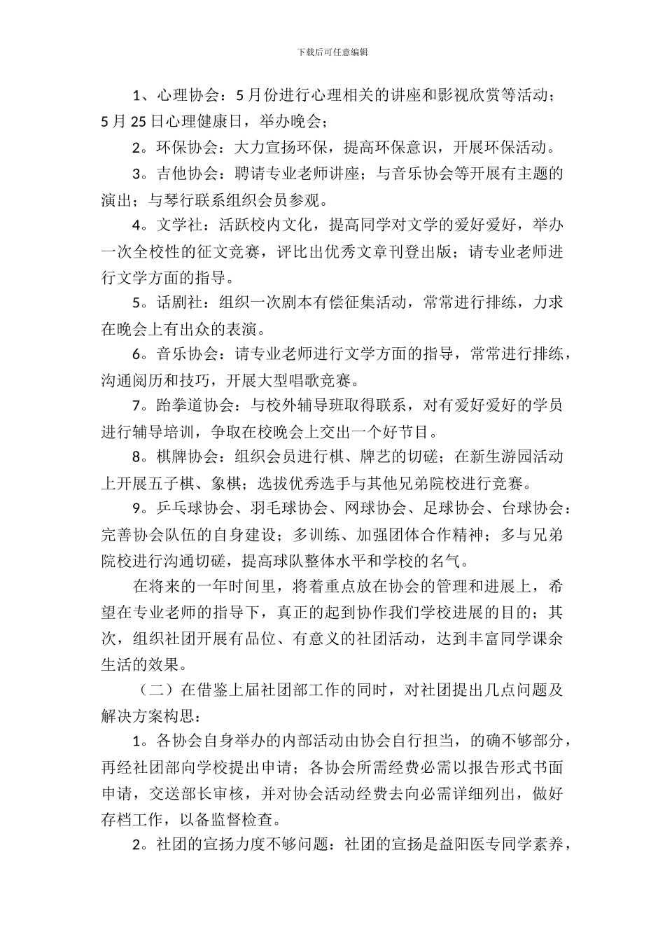 社团活动策划案例_第3页