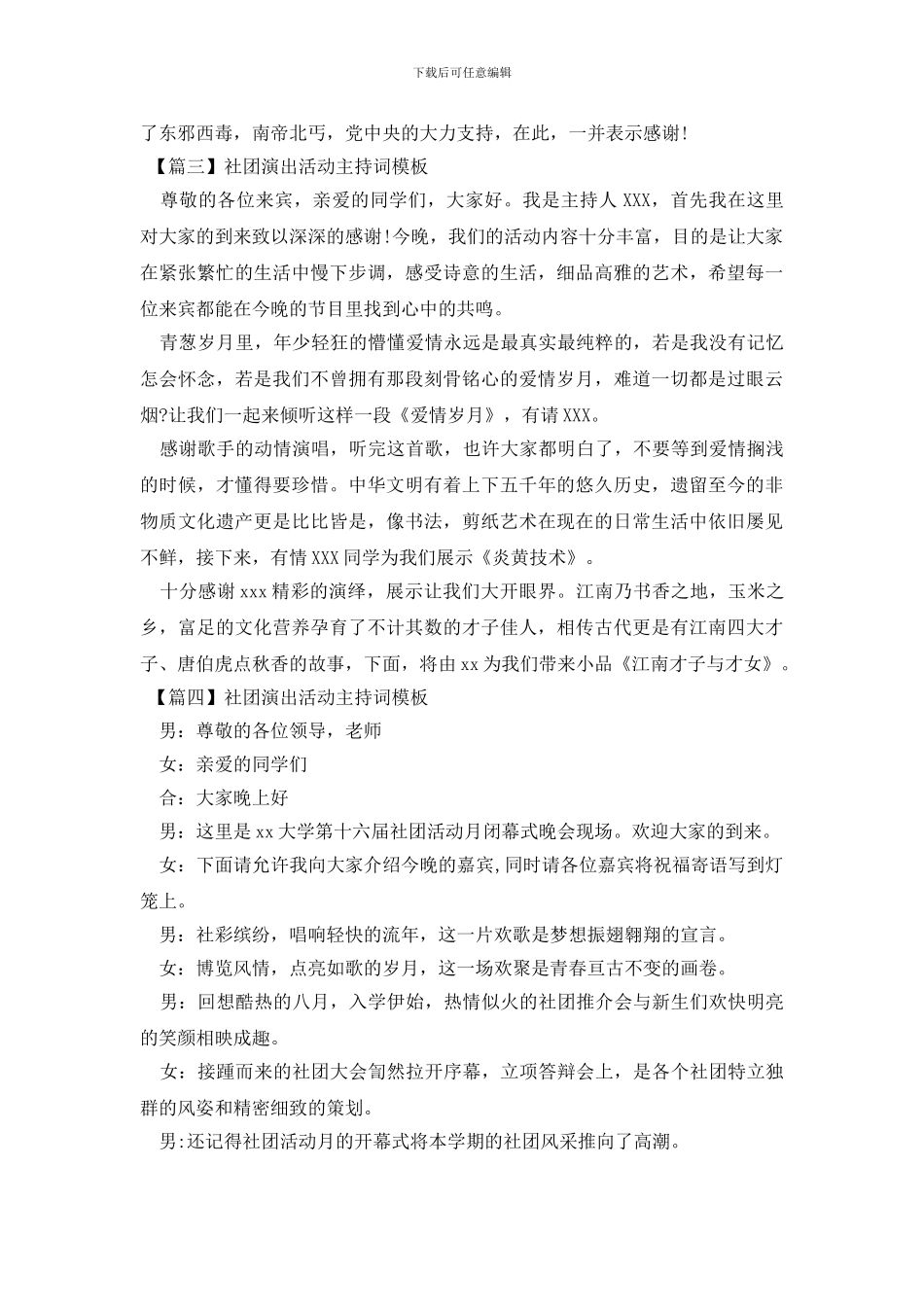 社团演出活动主持词模板_第2页