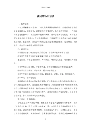 社团活动计划书