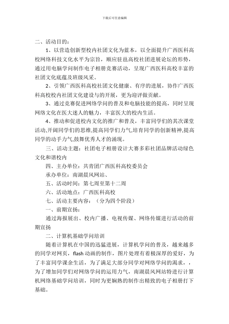 社团电子相册设计大赛的策划书_第2页