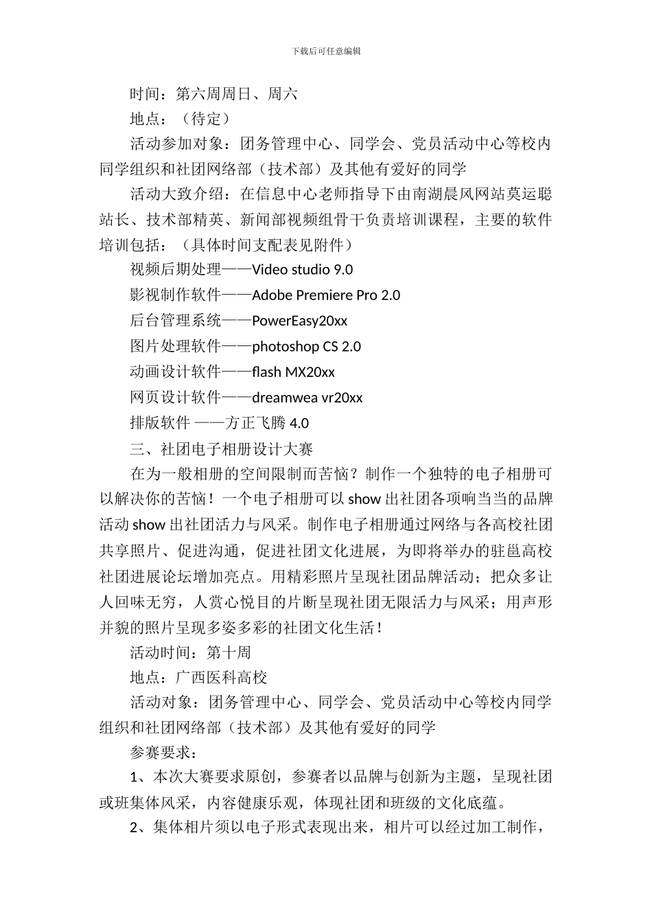 社团电子相册设计大赛的策划书_第3页