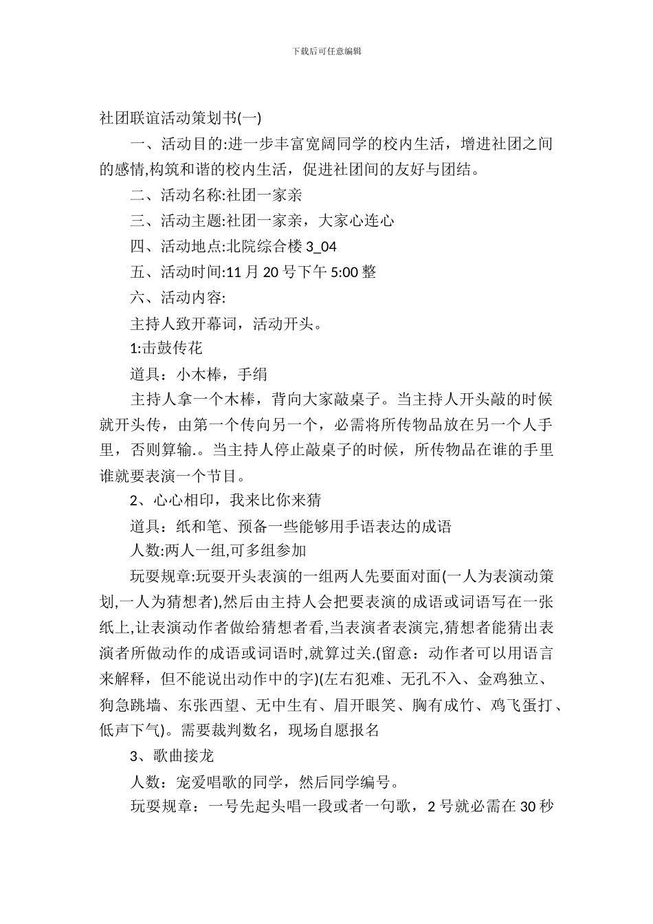 社团的联谊活动策划书_第2页