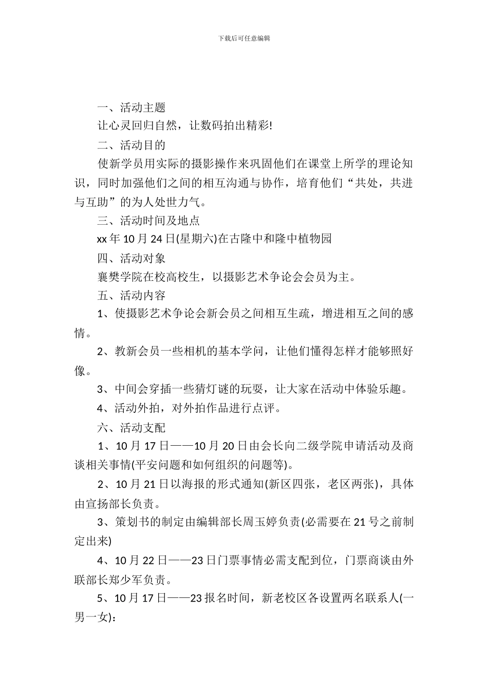 社团活动策划书-：社团活动策划书4篇_第2页