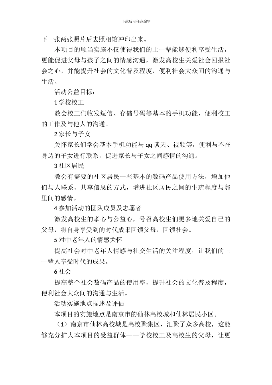 社团活动策划书-：“温情拇指”公益活动策划书_第3页