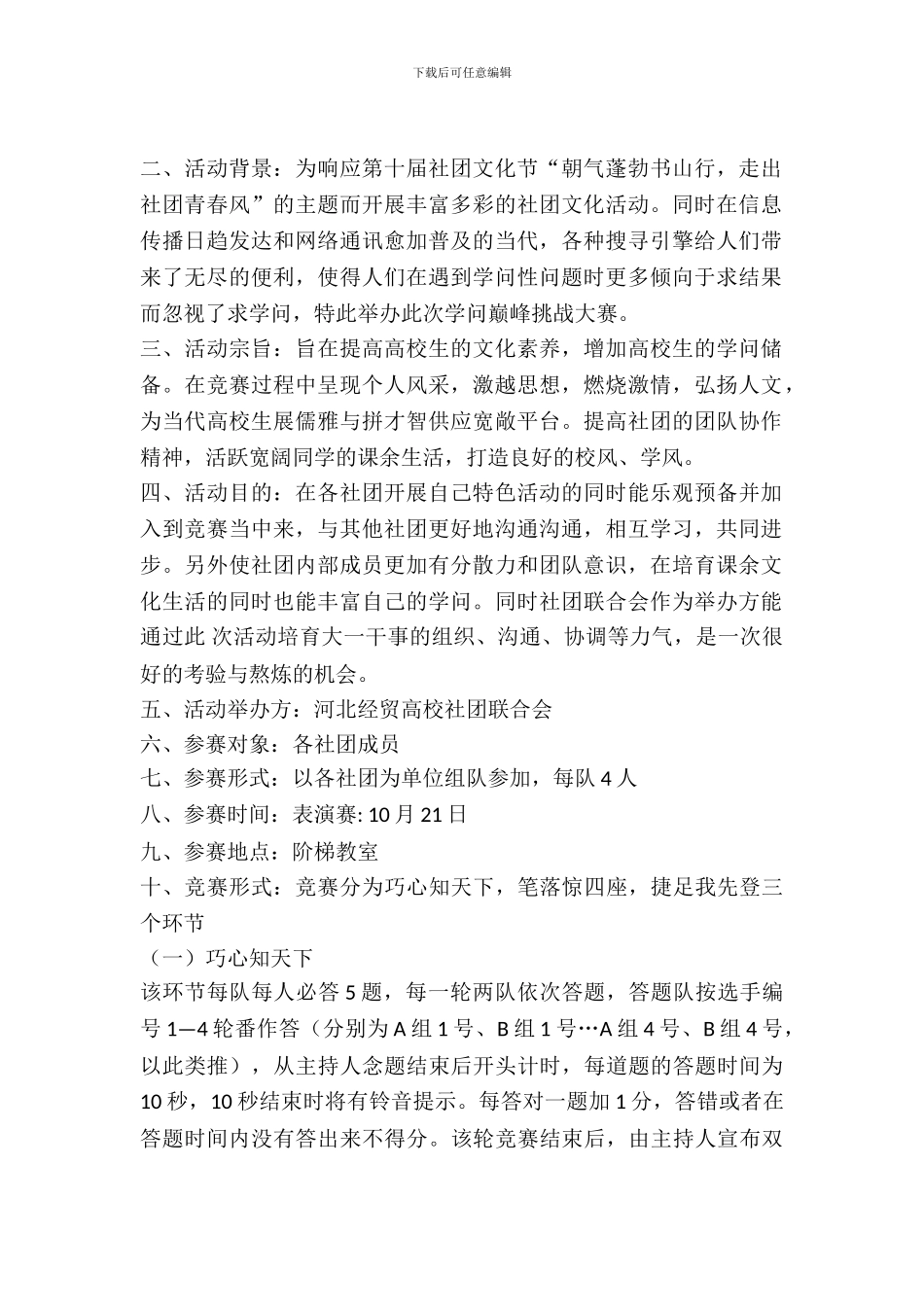社团知识巅峰挑战大赛活动策划书_第2页