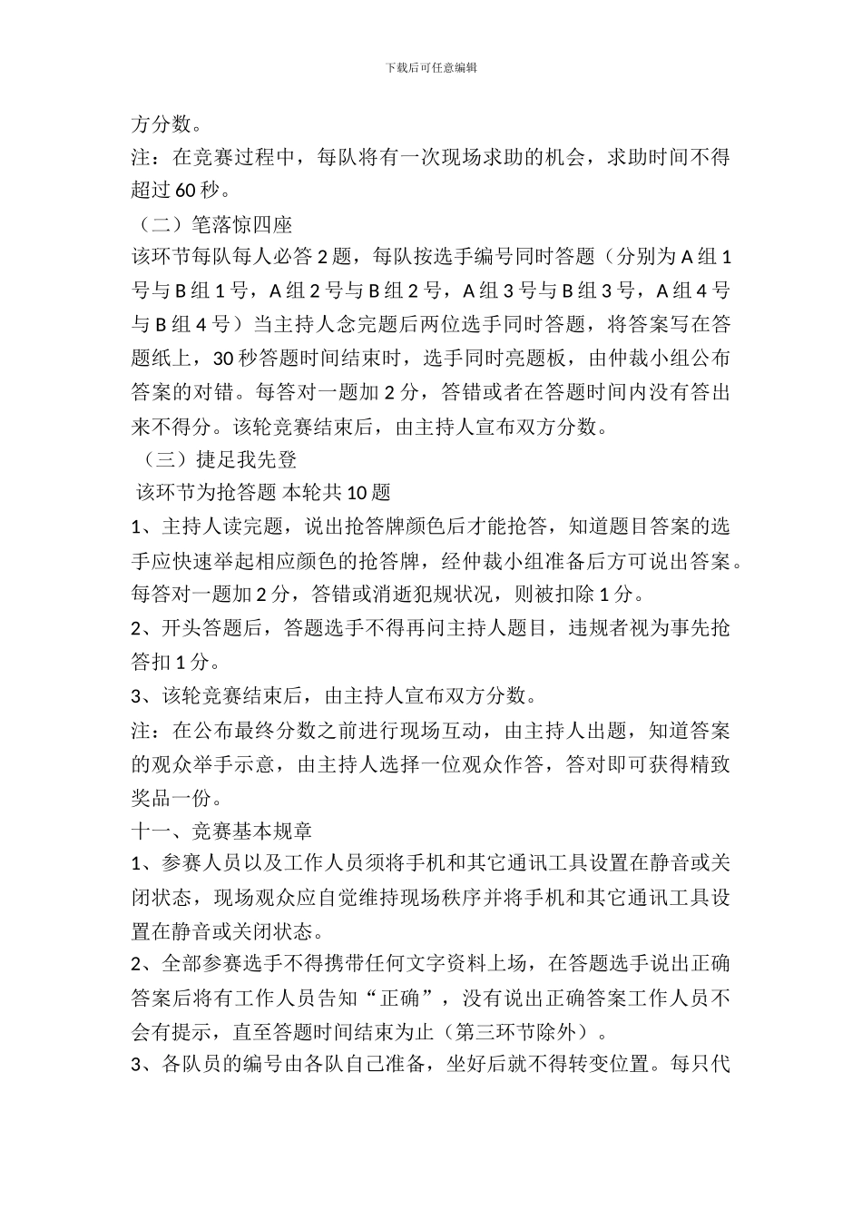 社团知识巅峰挑战大赛活动策划书_第3页