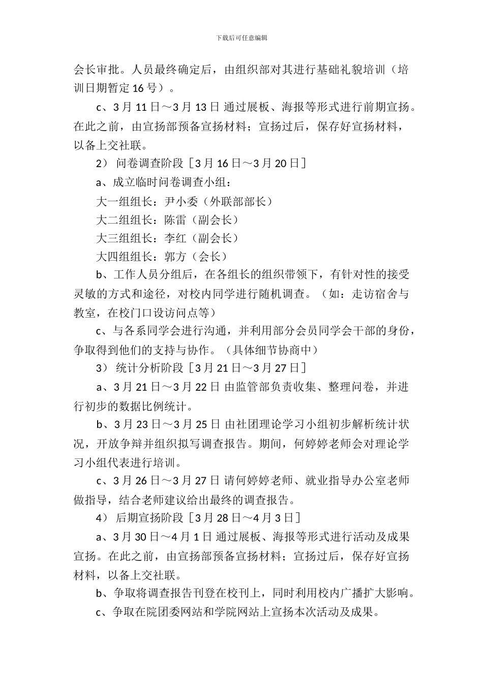 社团策划书范文活动_第3页