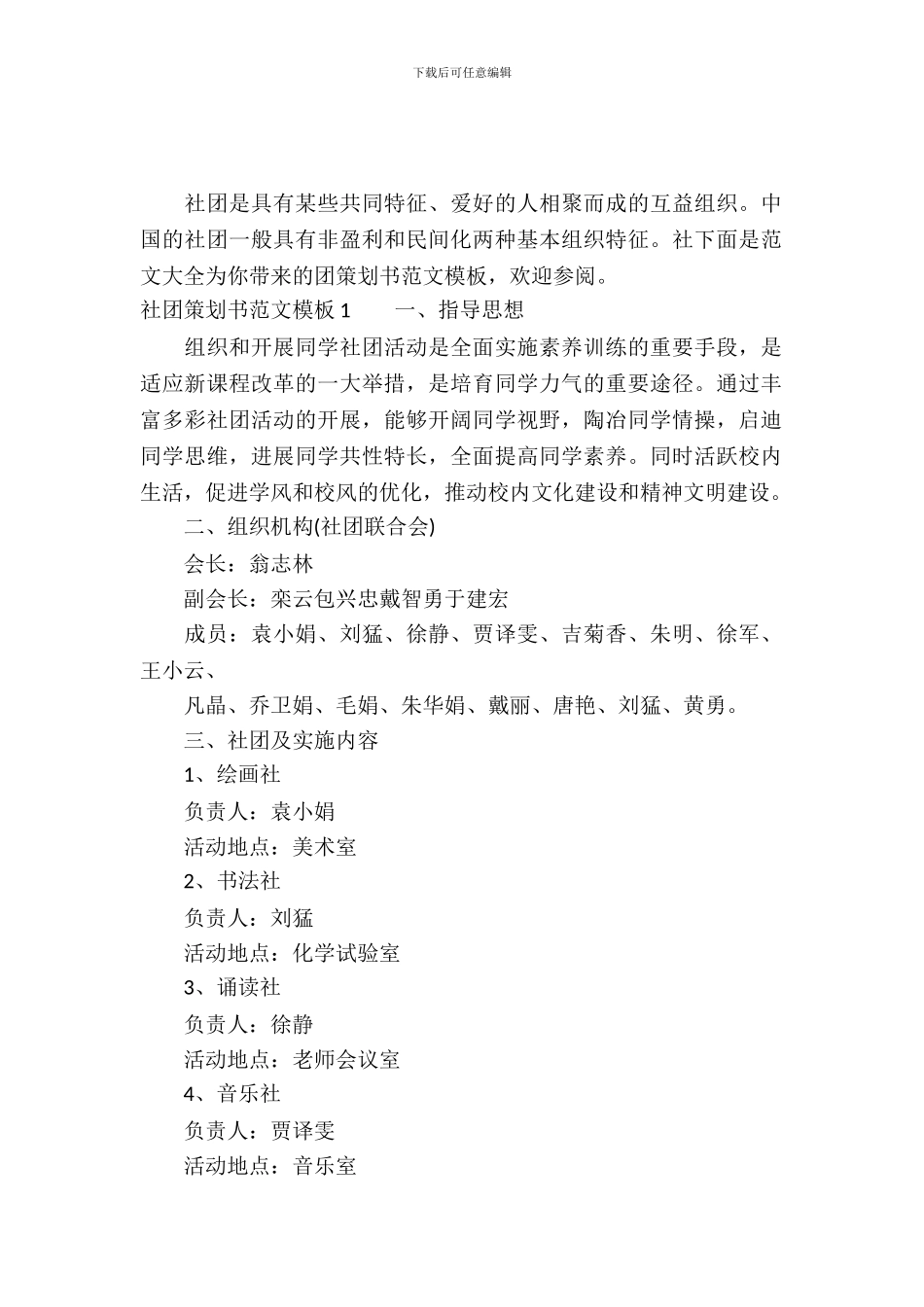 社团策划书范文模板3篇_第2页