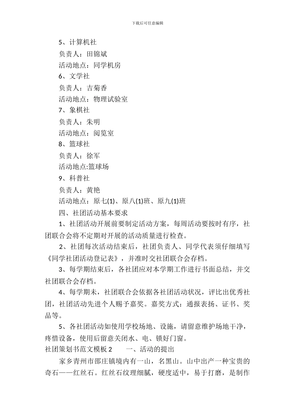 社团策划书范文模板3篇_第3页