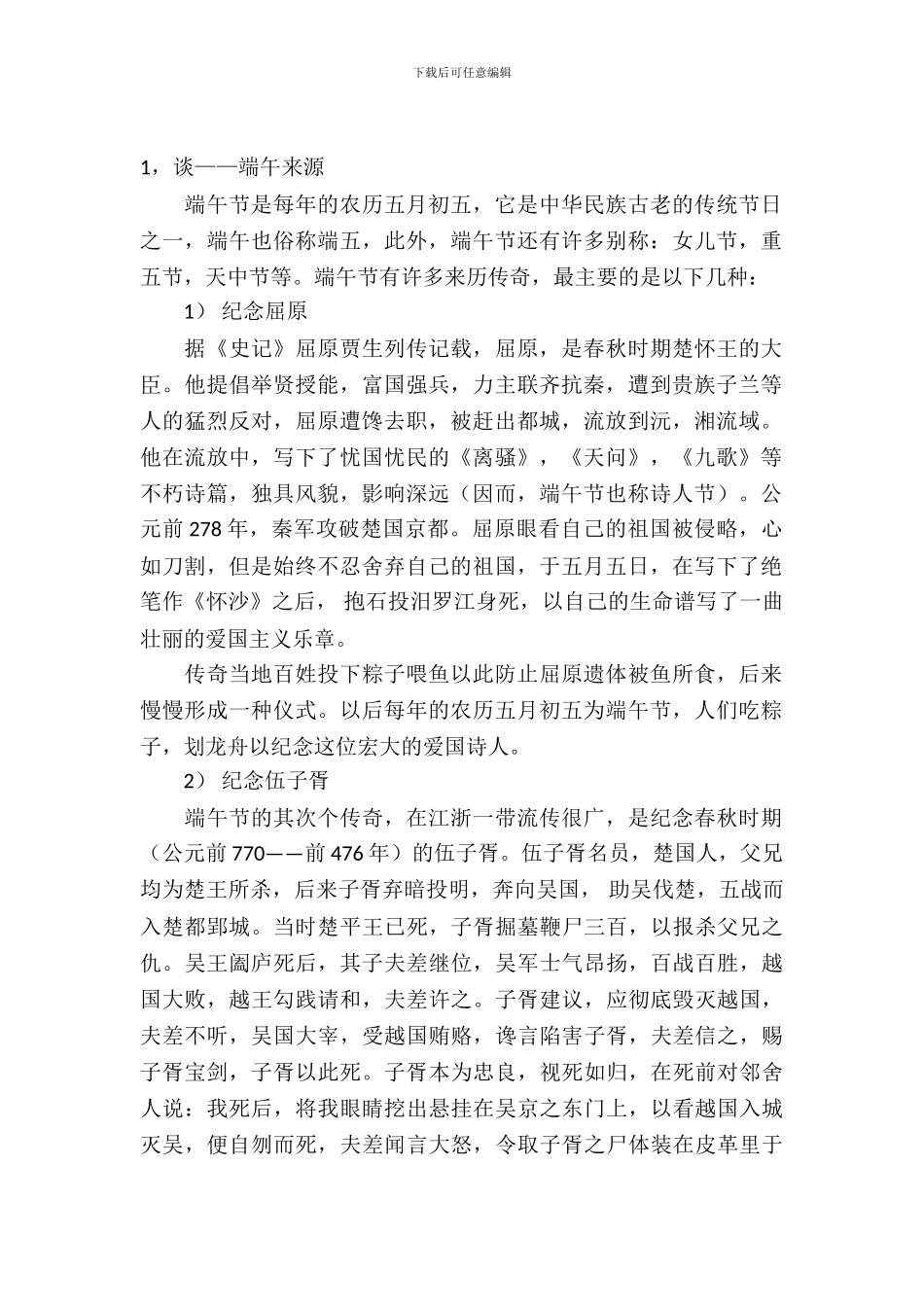 社团端午节活动策划书_第2页