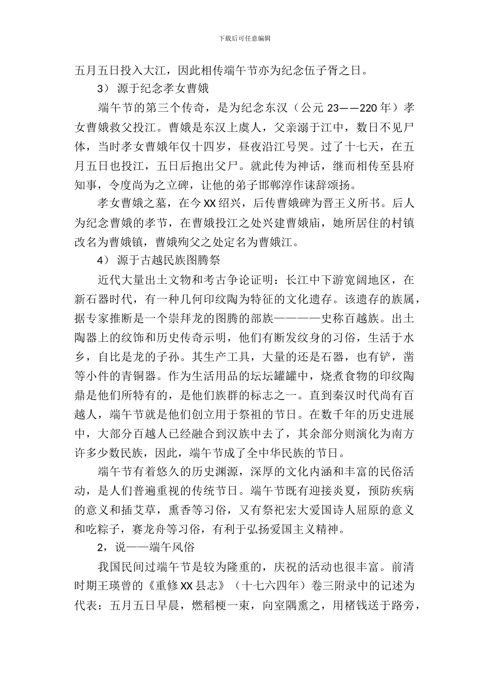 社团端午节活动策划书_第3页