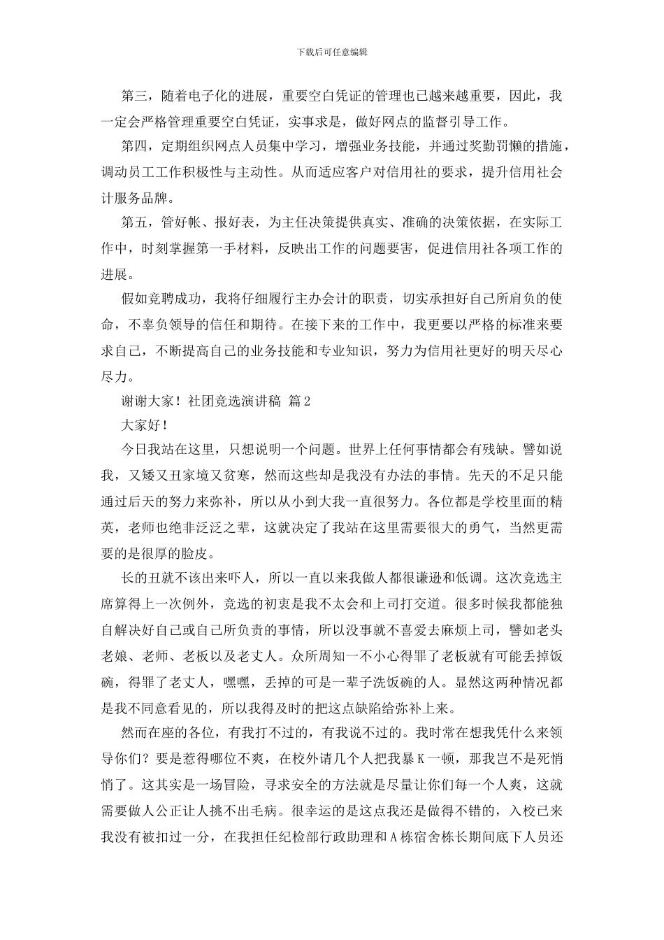 社团竞选演讲稿三篇_第2页