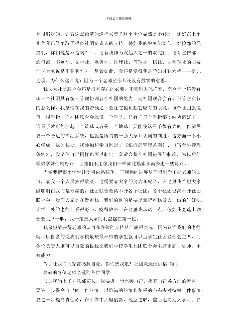 社团竞选演讲稿三篇_第3页