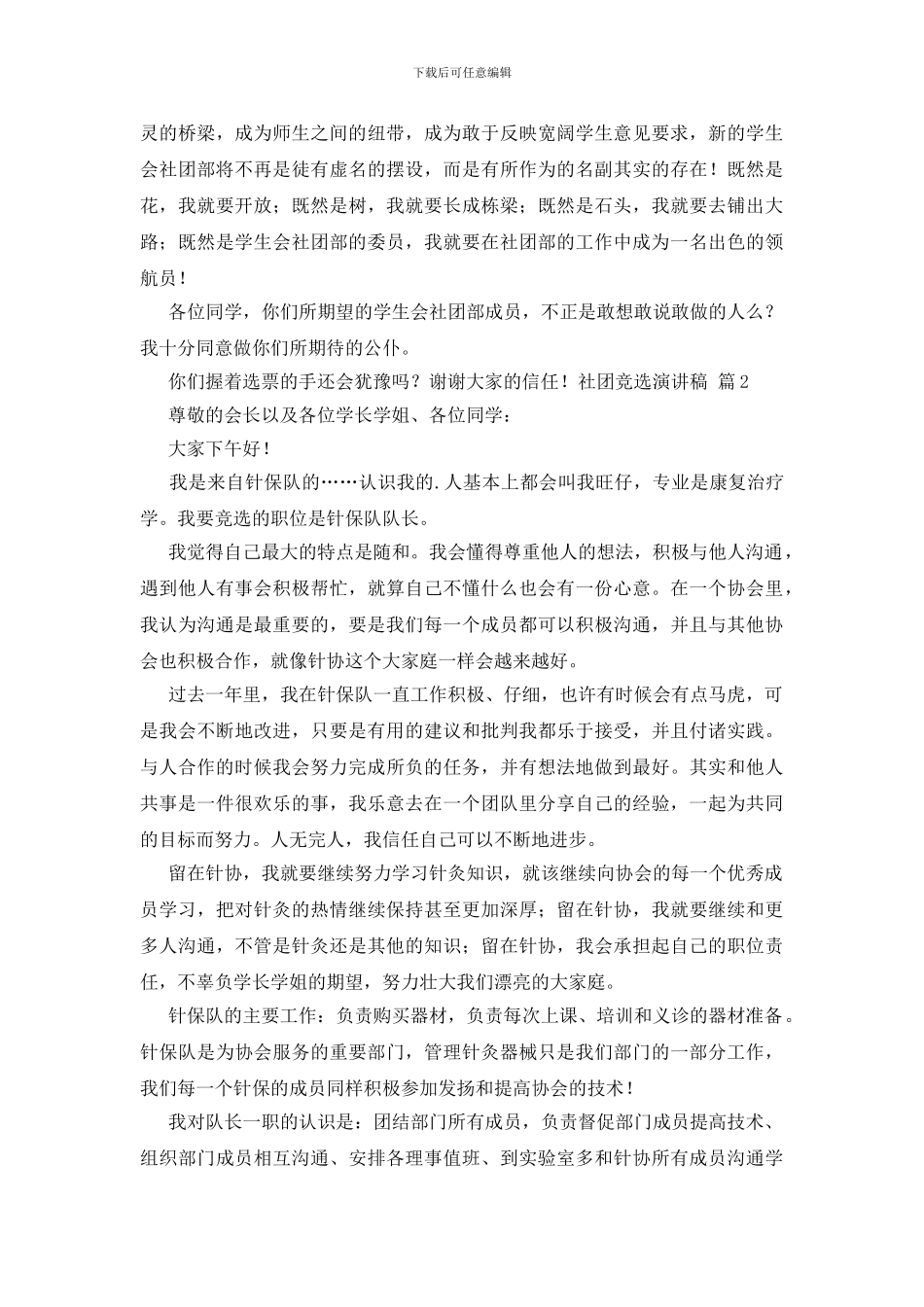 社团竞选演讲稿3篇_第2页