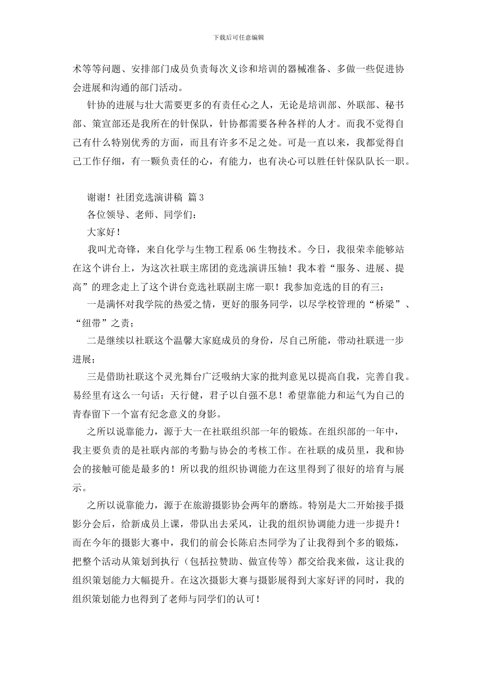 社团竞选演讲稿3篇_第3页
