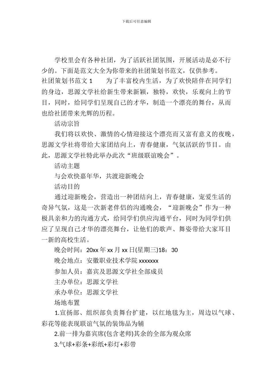 社团策划书范文_第2页