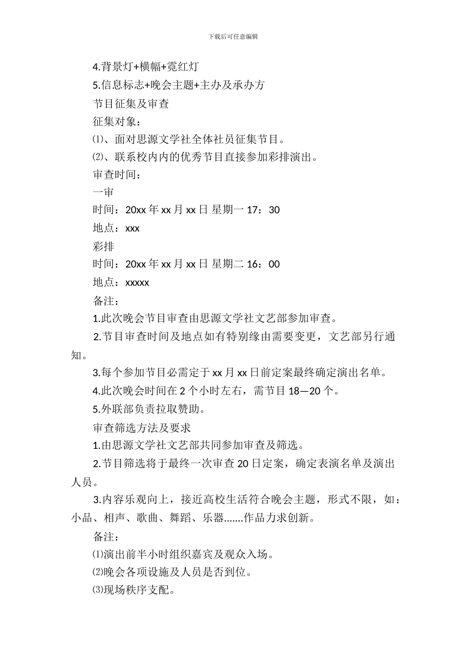 社团策划书范文_第3页