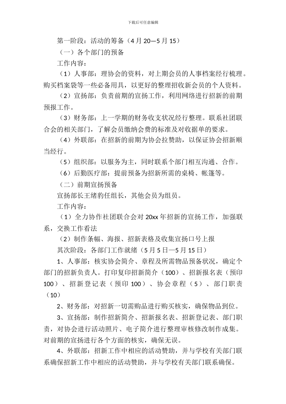 社团联合会招新策划书_第3页