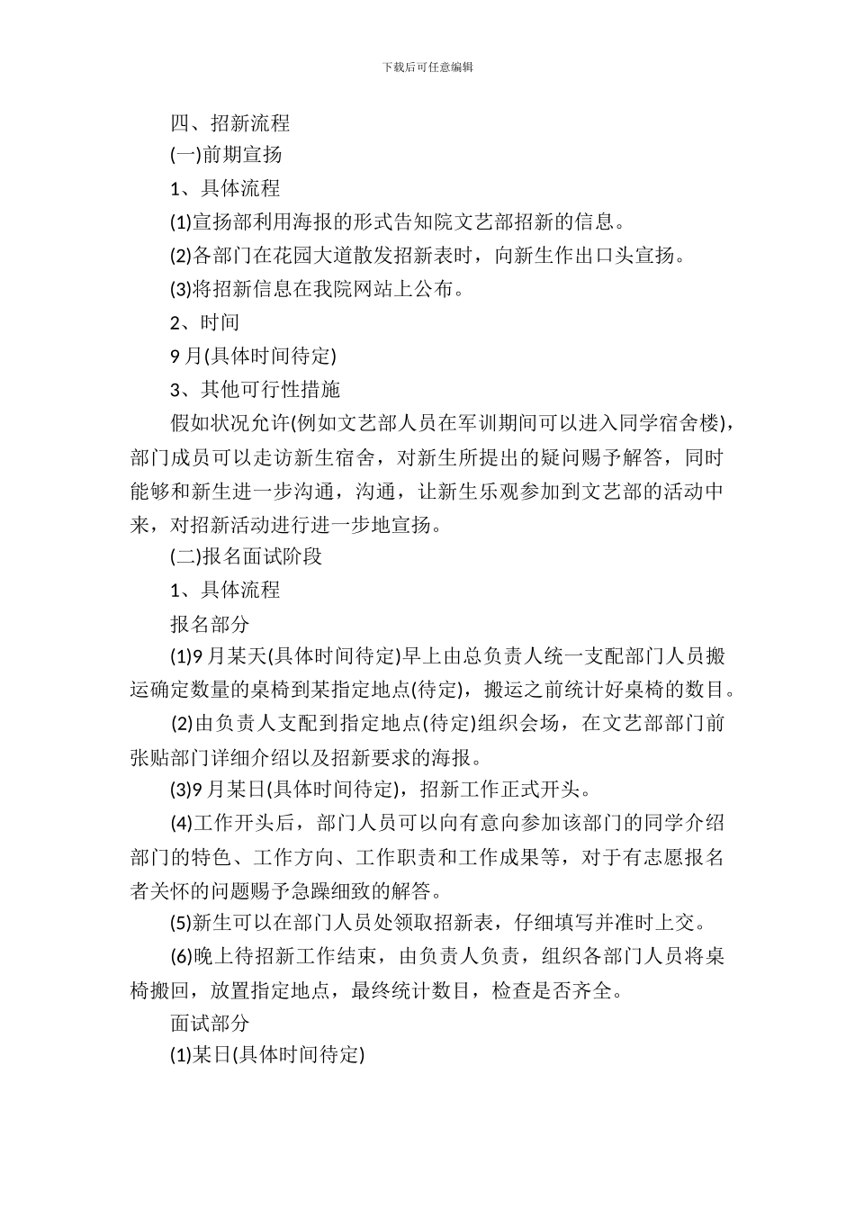 社团纳新策划书范文_第3页