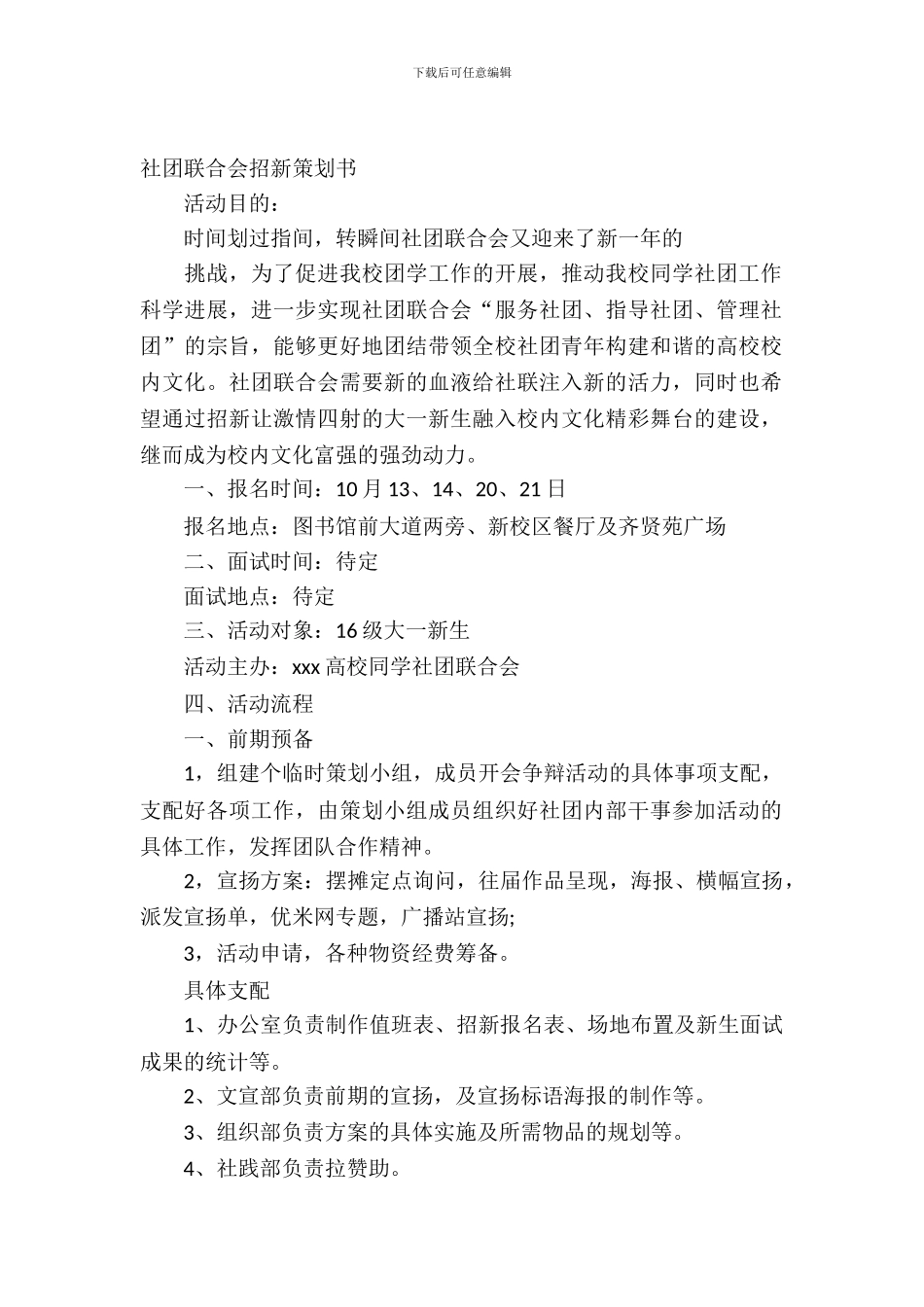社团联合会招新策划书-1_第2页