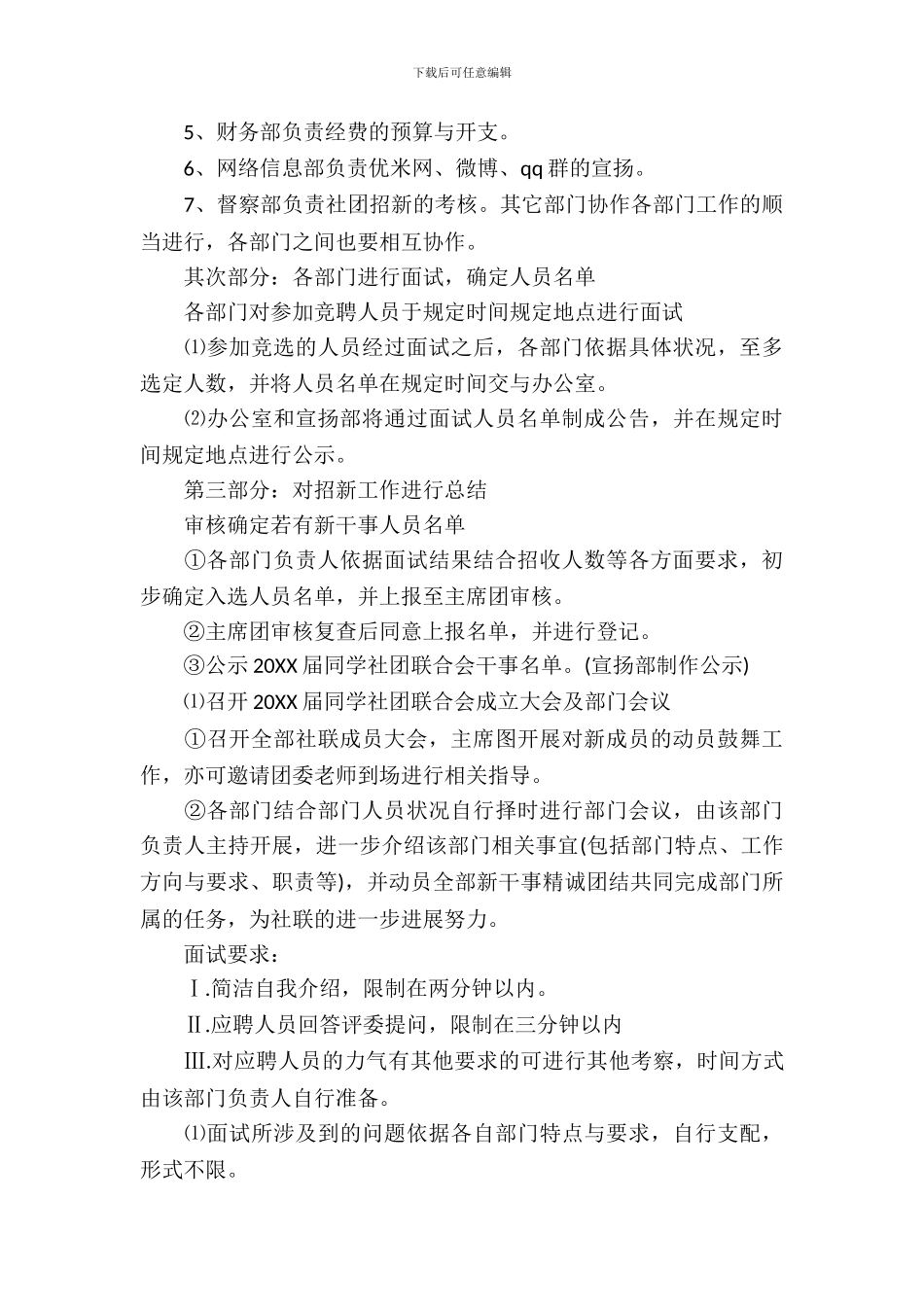 社团联合会招新策划书-1_第3页