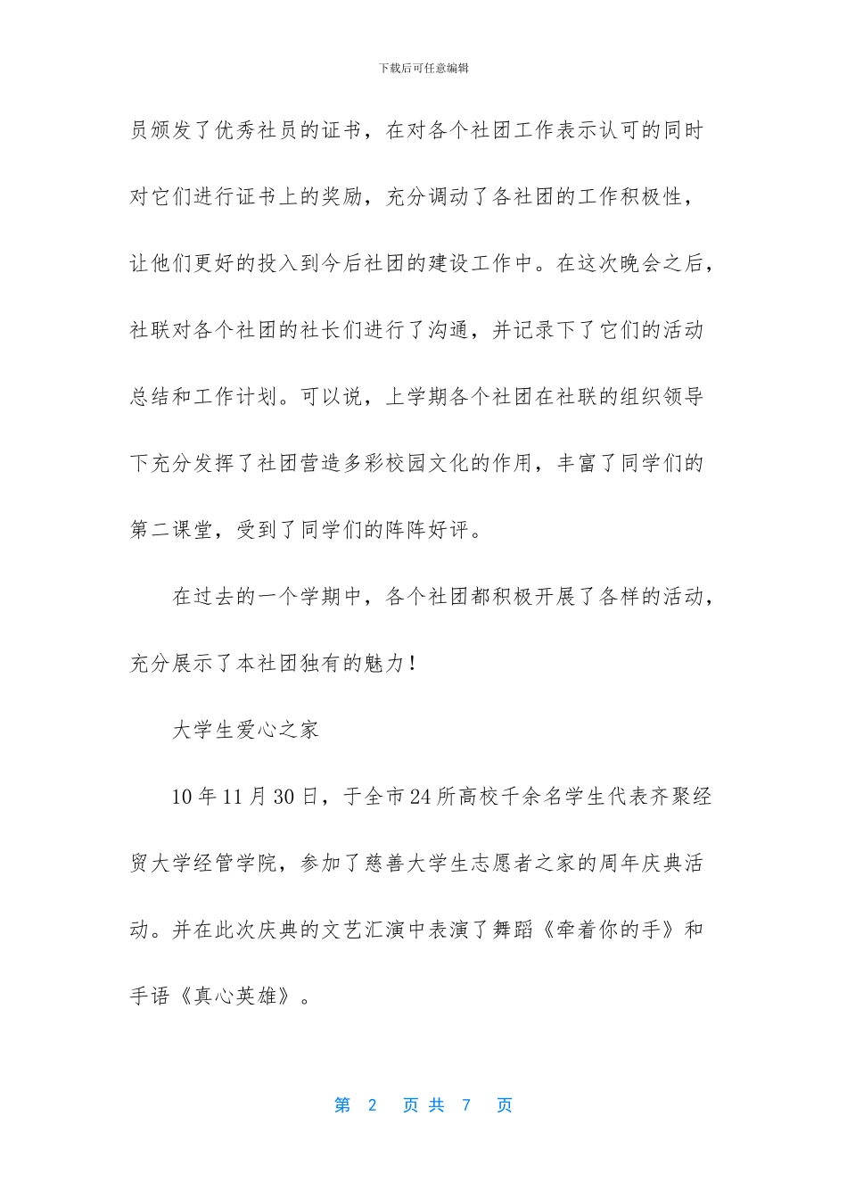 社团联合会活动工作总结_第2页