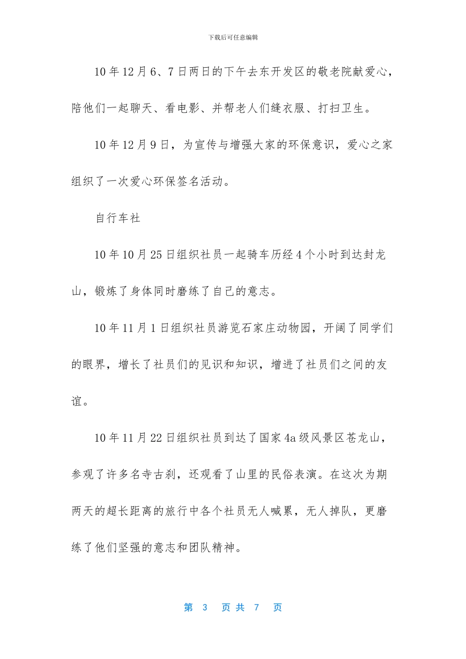 社团联合会活动工作总结_第3页