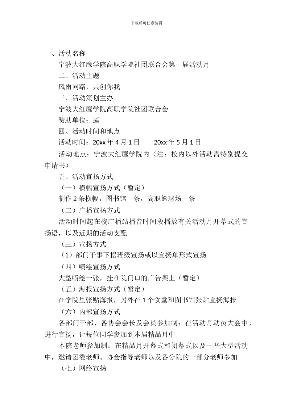 社团联合会活动月策划书_第2页