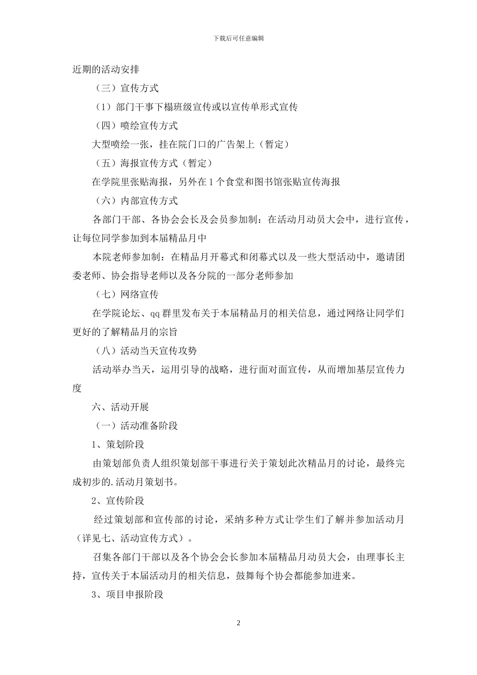 社团联合会活动月策划书_第2页
