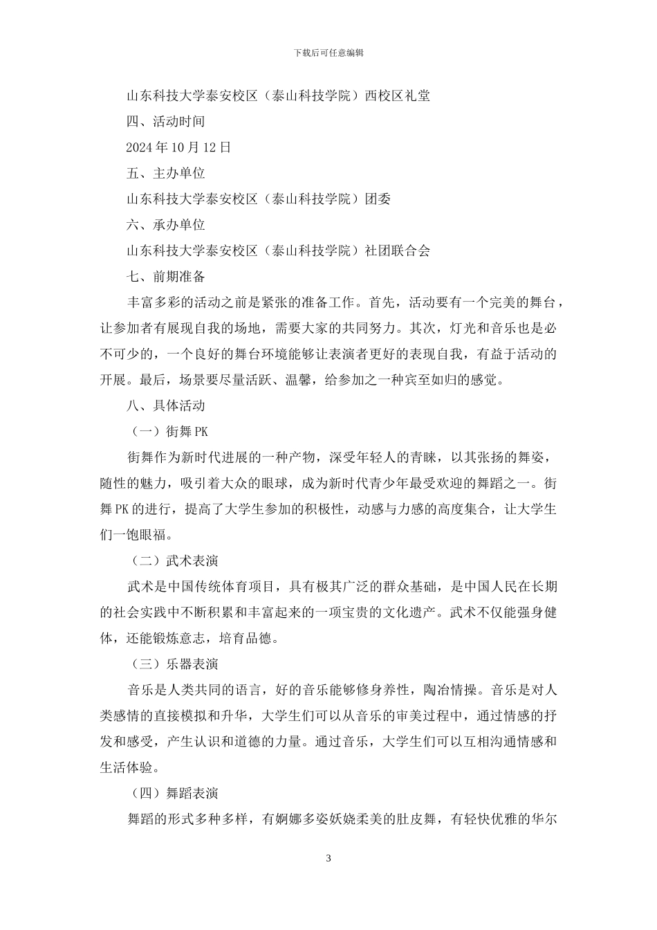 社团联谊活动策划书_第3页