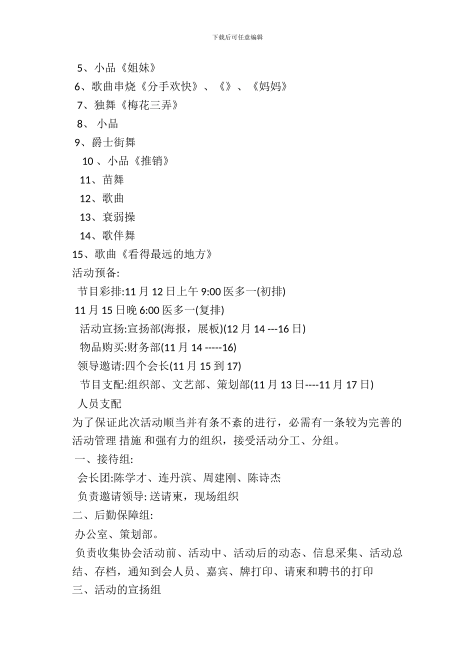 社团联谊交流晚会活动策划书_第3页