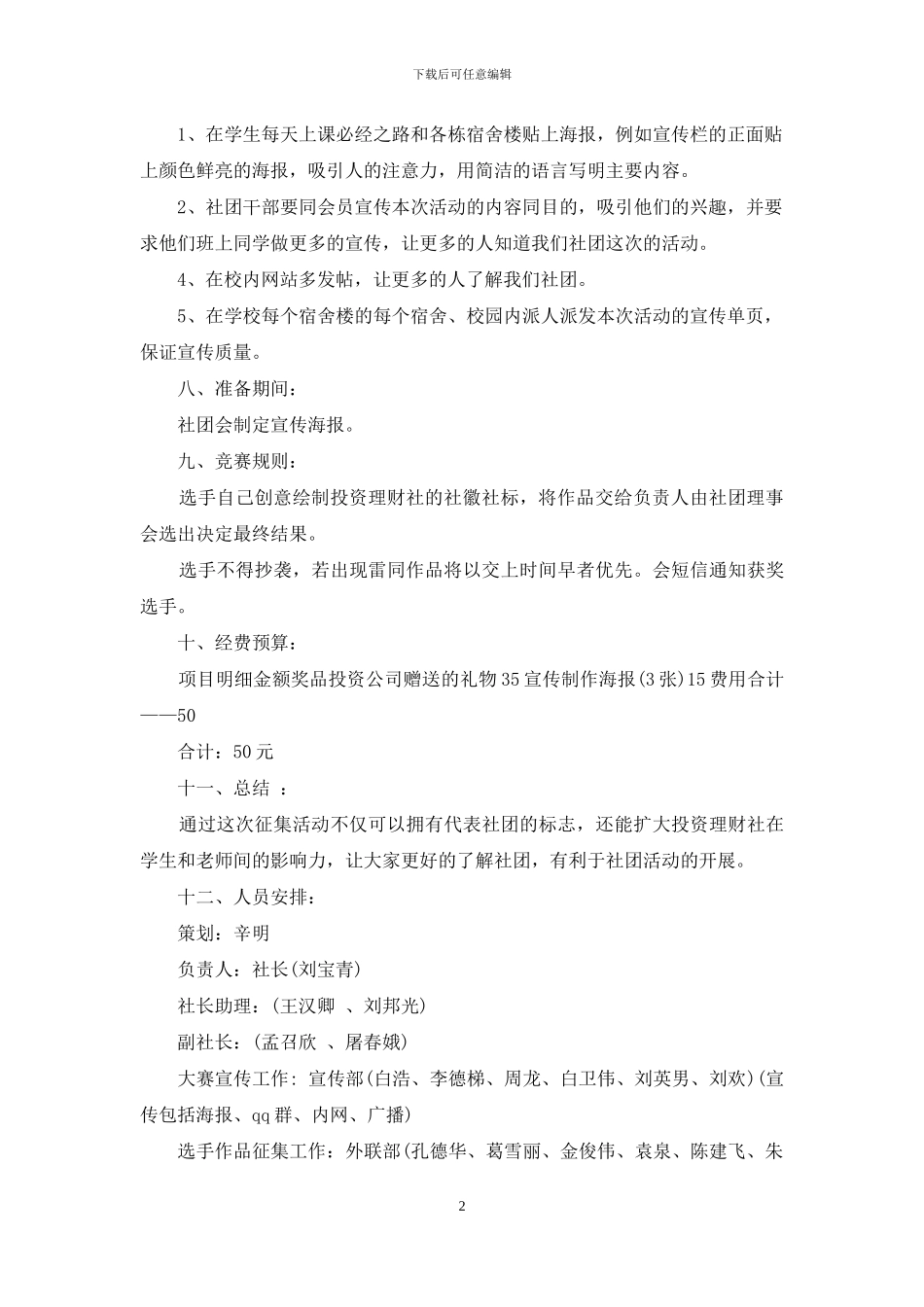 社团联合会策划书方案_第2页