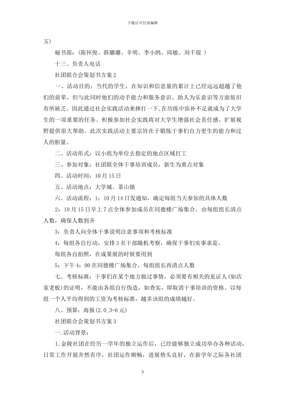 社团联合会策划书方案_第3页