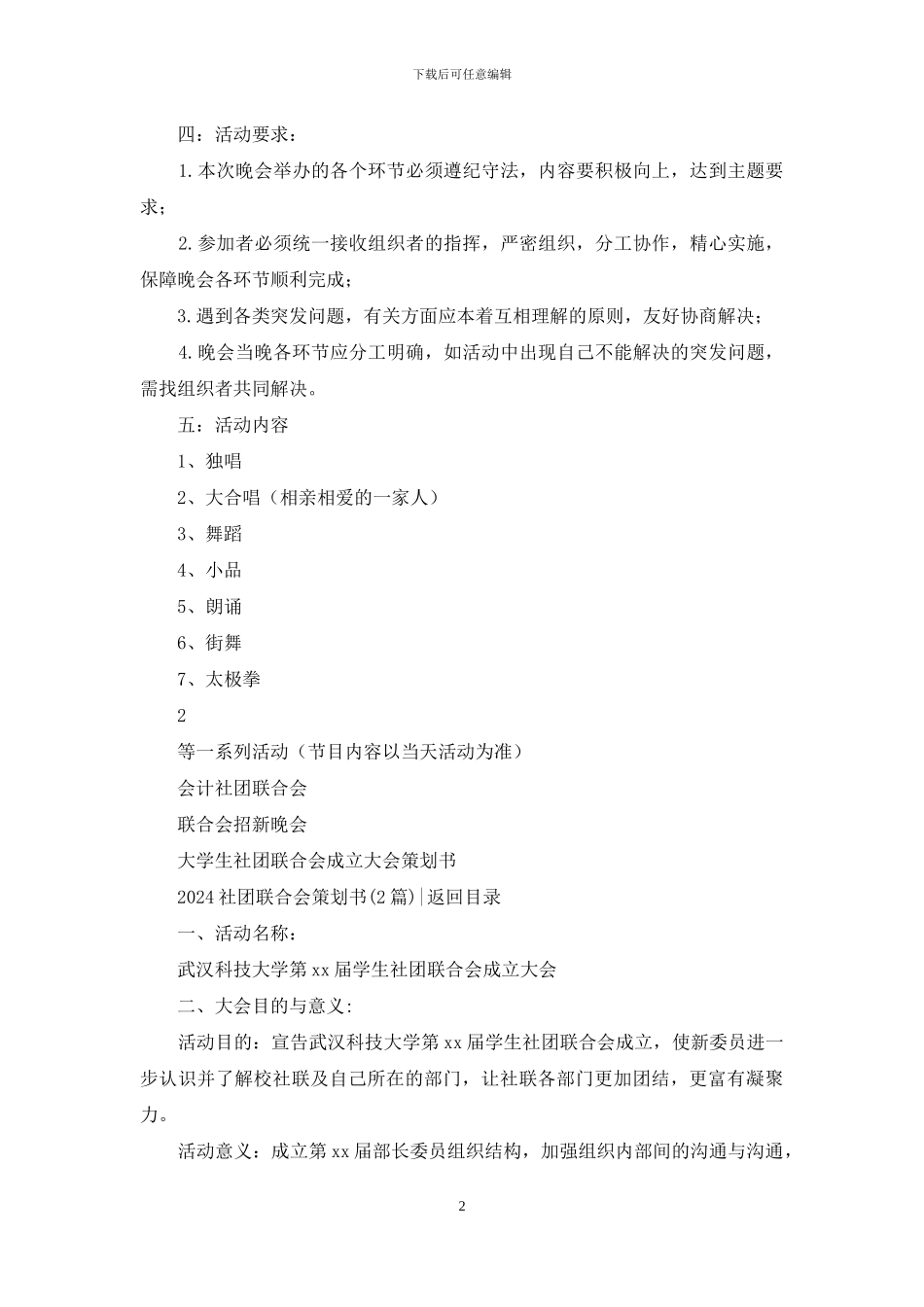 社团联合会策划书_第2页
