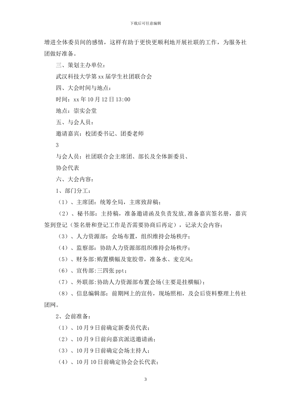 社团联合会策划书_第3页