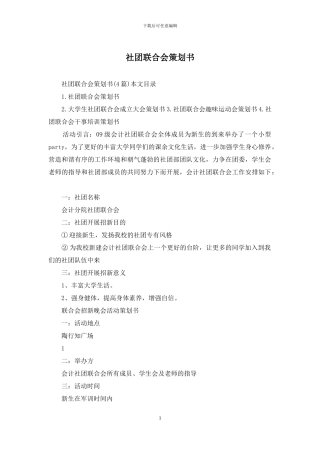 社团联合会策划书