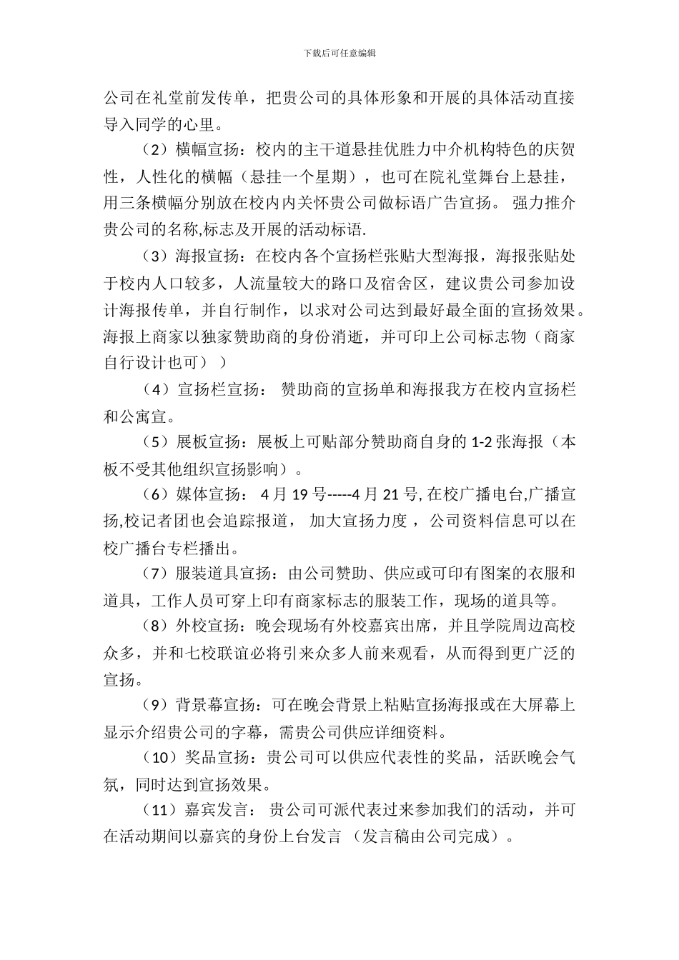 社团联谊晚会策划书范文_第3页