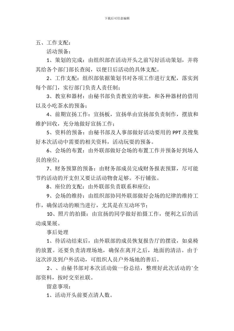 社团茶话会活动策划书_第2页