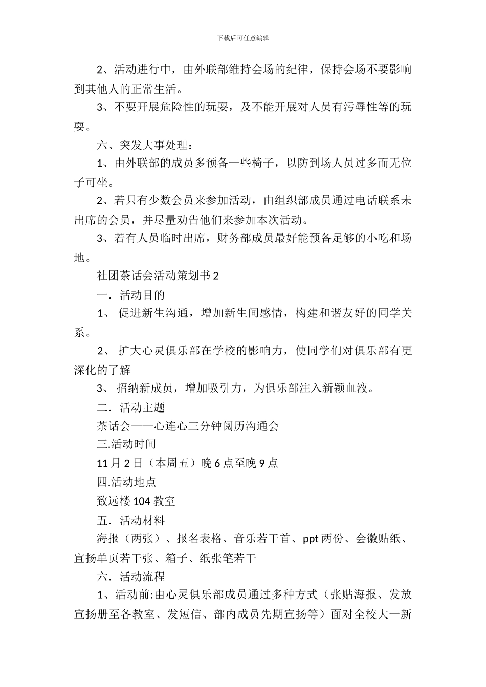 社团茶话会活动策划书_第3页