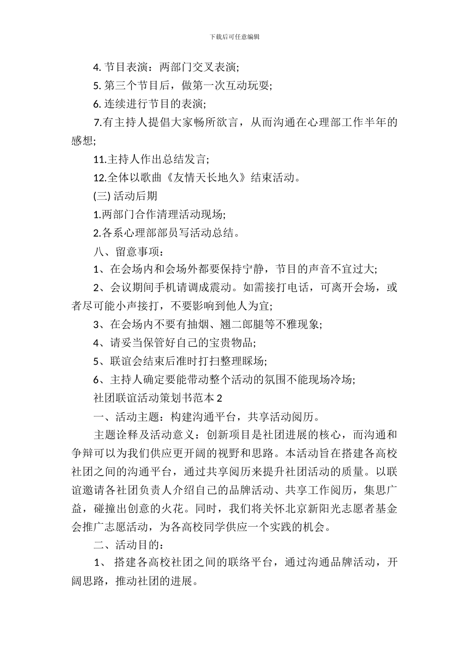 社团联谊活动策划书范本_第3页