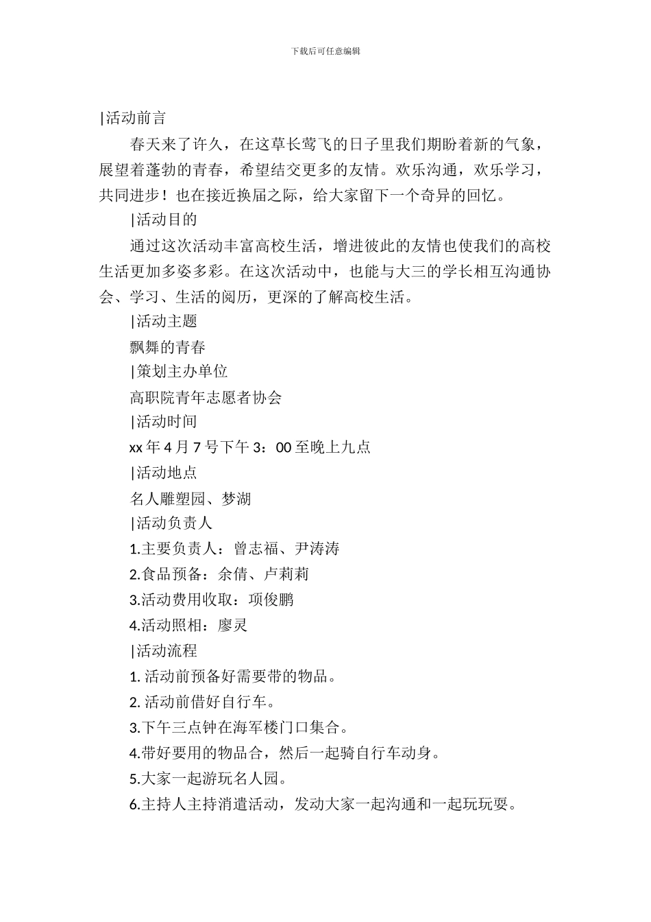 社团联谊活动策划书范本-1_第2页