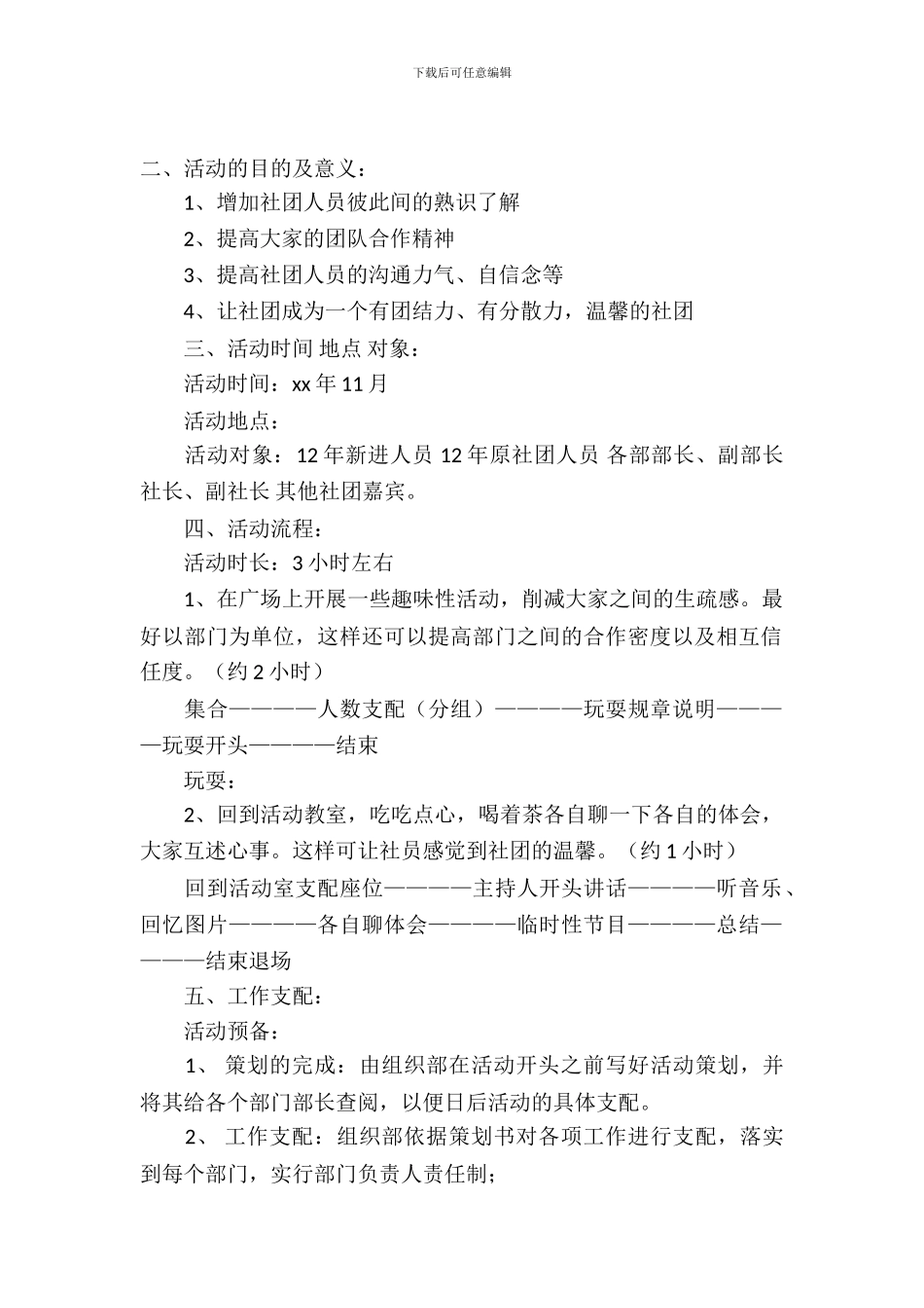 社团茶话会活动策划书范文_第2页