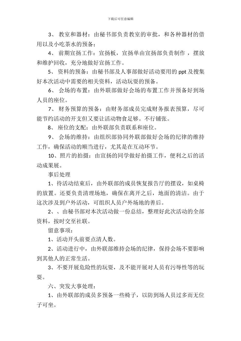 社团茶话会活动策划书范文_第3页