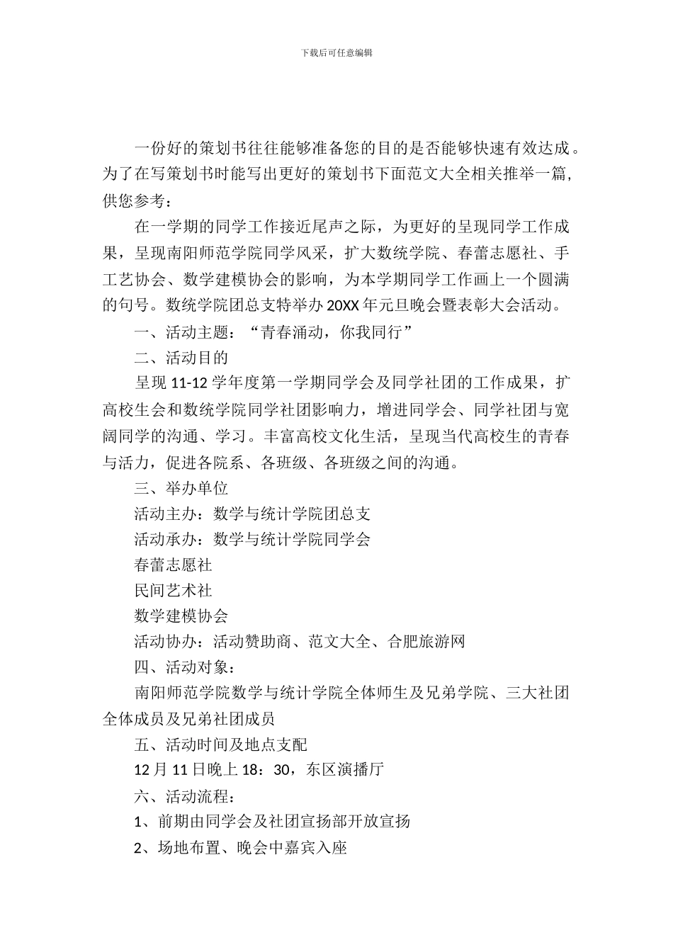 社团表彰大会策划书_第2页