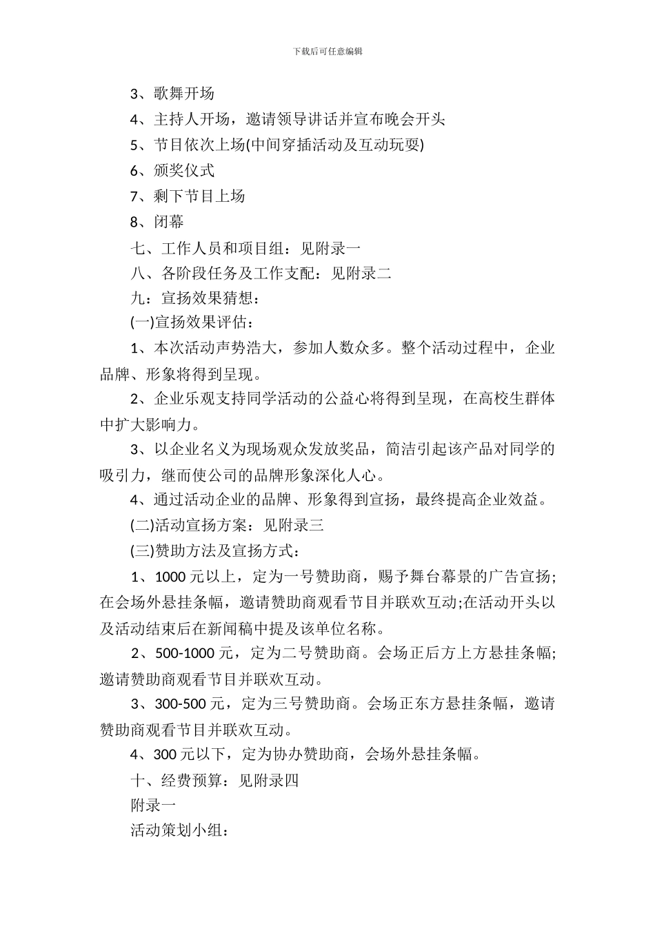 社团表彰大会策划书_第3页