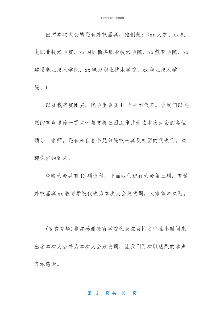 社团表彰大会主持词_第2页