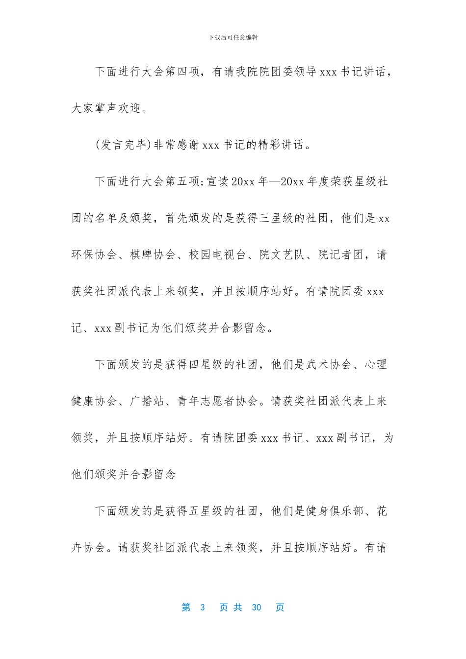 社团表彰大会主持词_第3页