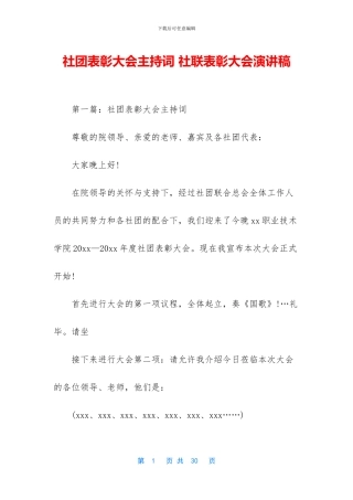 社团表彰大会主持词