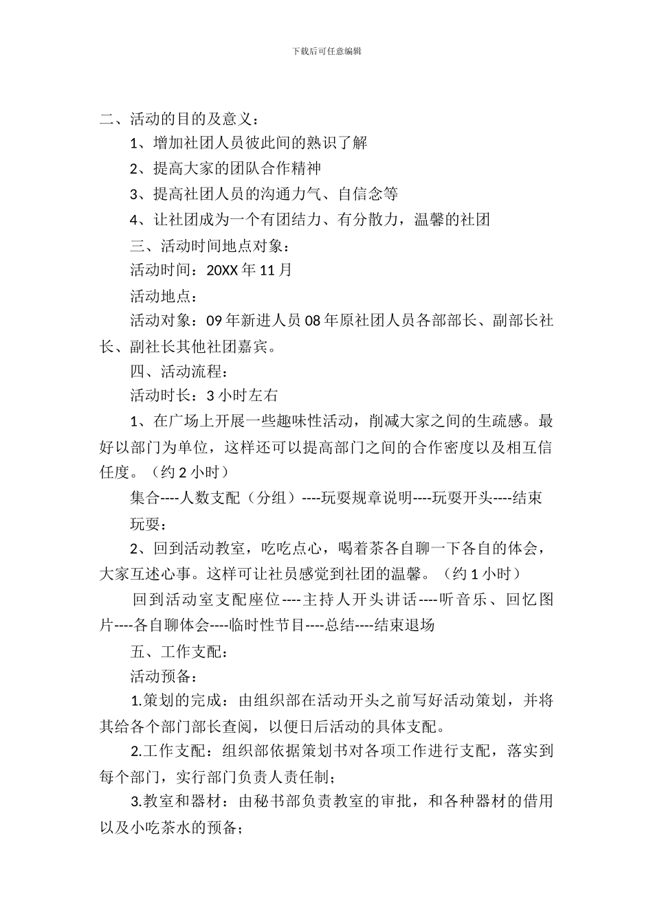 社团茶话会策划书_第2页