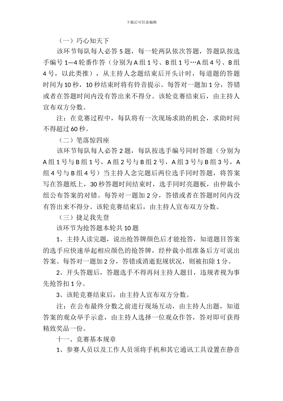 社团知识巅峰挑战大赛活动策划书范文_第3页